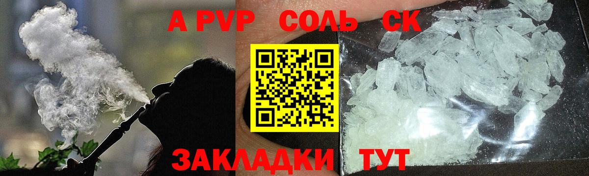 Alpha-PVP Соль Трёхгорный