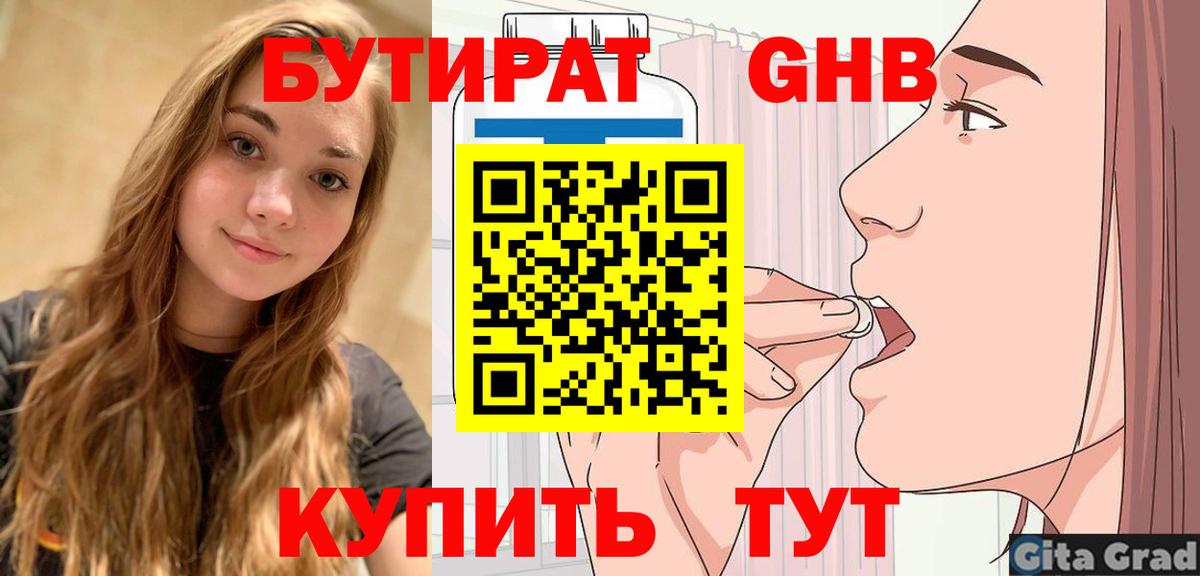 Бутират Butirat  Вход с VPN  БУТИРАТ  Трёхгорный 