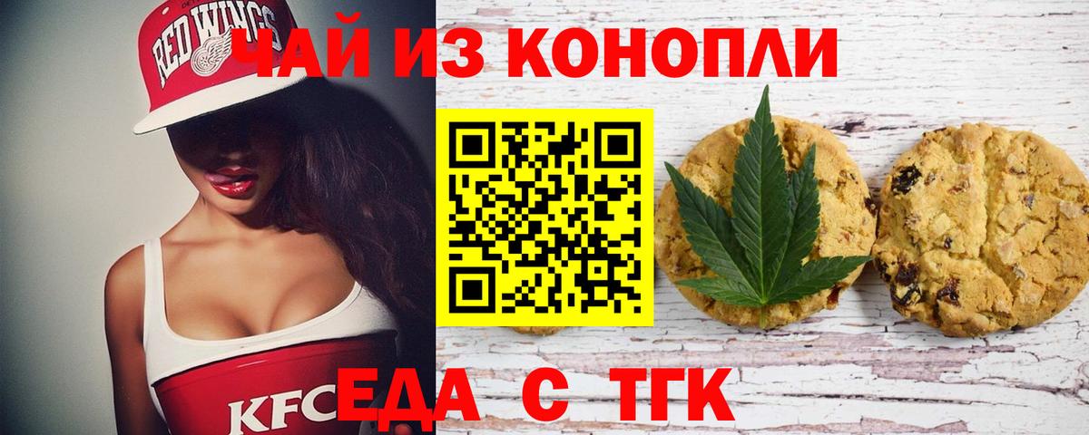 Трёхгорный  Еда ТГК конопля  Вход с VPN 