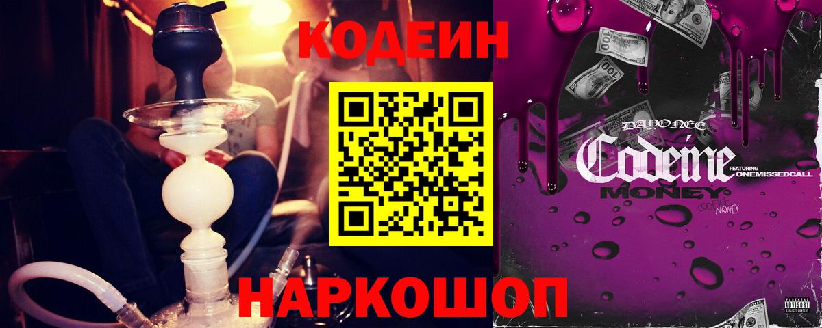 Трёхгорный  цены наркотик  Вход с VPN  Codein напиток Lean (лин) 