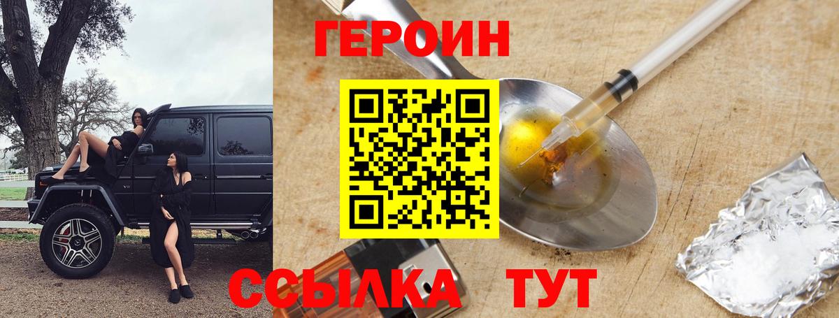 ГЕРОИН белый Трёхгорный