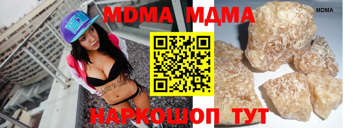 MDMA кристаллы  Вход с VPN  МДМА молли  Трёхгорный 