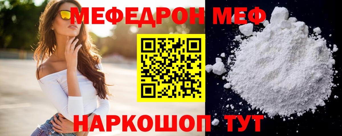 МЯУ-МЯУ  МЕФ 4 MMC  Вход с VPN  Меф  Трёхгорный 