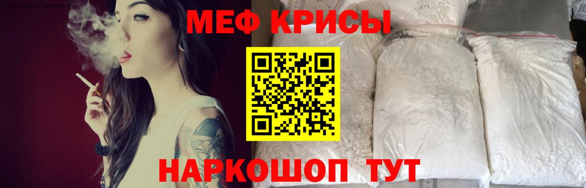 Меф мука Трёхгорный