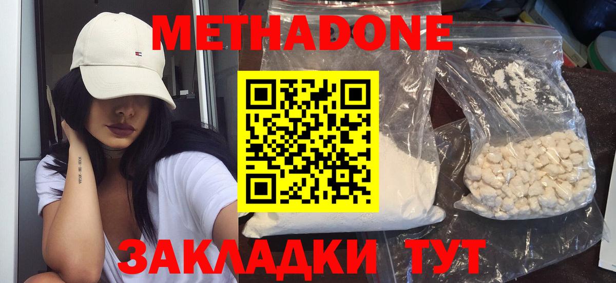 Метадон methadone Трёхгорный