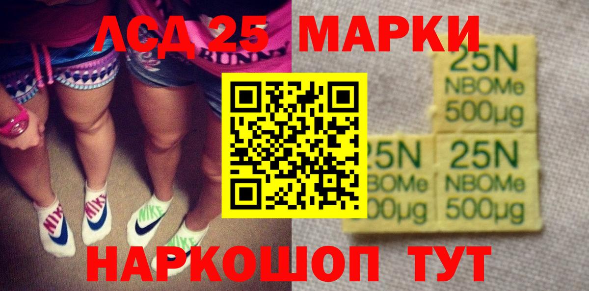 Марки 25I-NBOMe 1500мкг  Вход с VPN  Марки 25I-NBOMe  Трёхгорный 