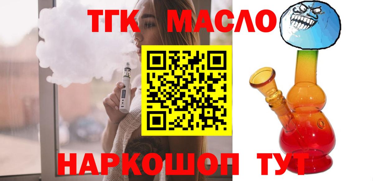 ТГК гашишное масло  как найти   Трёхгорный  Вход с VPN 